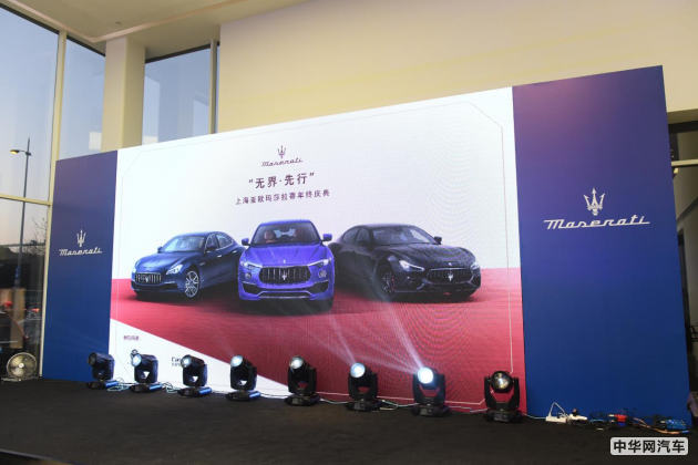 上海亚欧玛莎拉蒂“无界·先行”年终庆典”