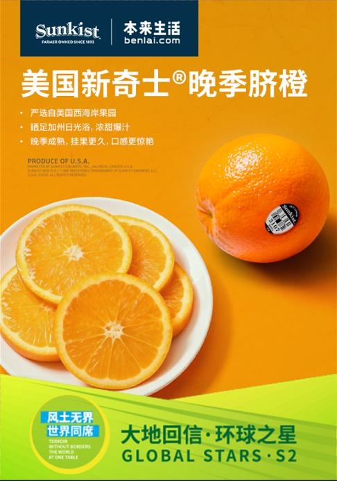 限时促销，多城路演联动，新奇士晚季脐橙上线本来生活”